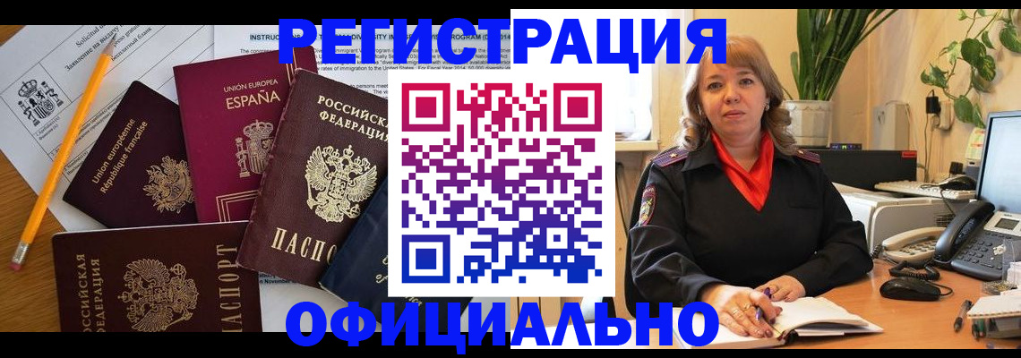 прописка для военкомата в Омске