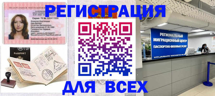 купить прописку в Омске