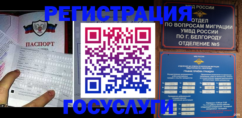 временная регистрация в квартире в Омске