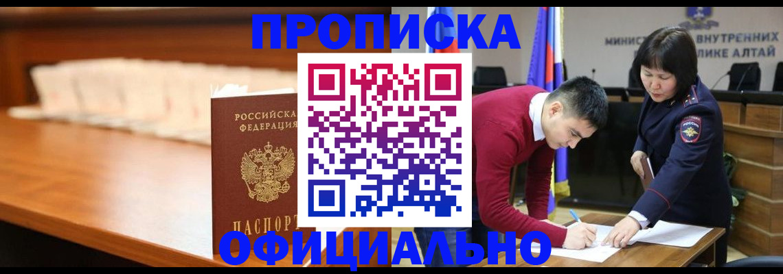 временная регистрация в квартире в Омске