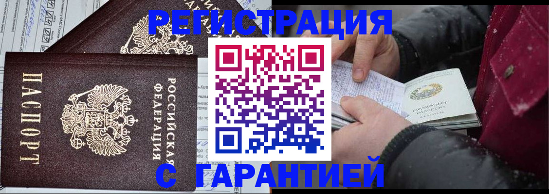 временная регистрация 2025 в Омске