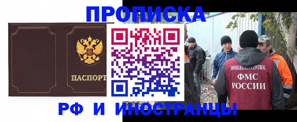 временная регистрация 2025 в Омске