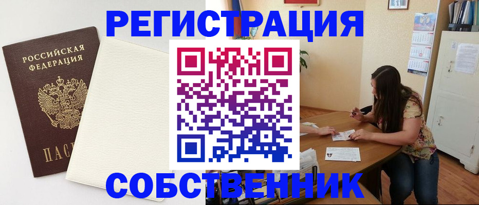временная регистрация недорого в Омске