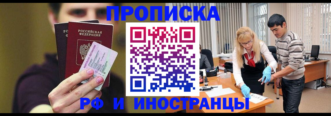 прописка гарантия в Омске