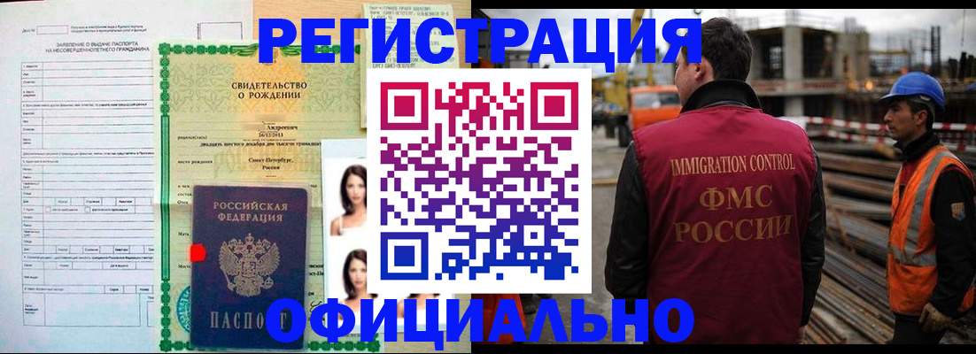 прописка гарантия в Омске