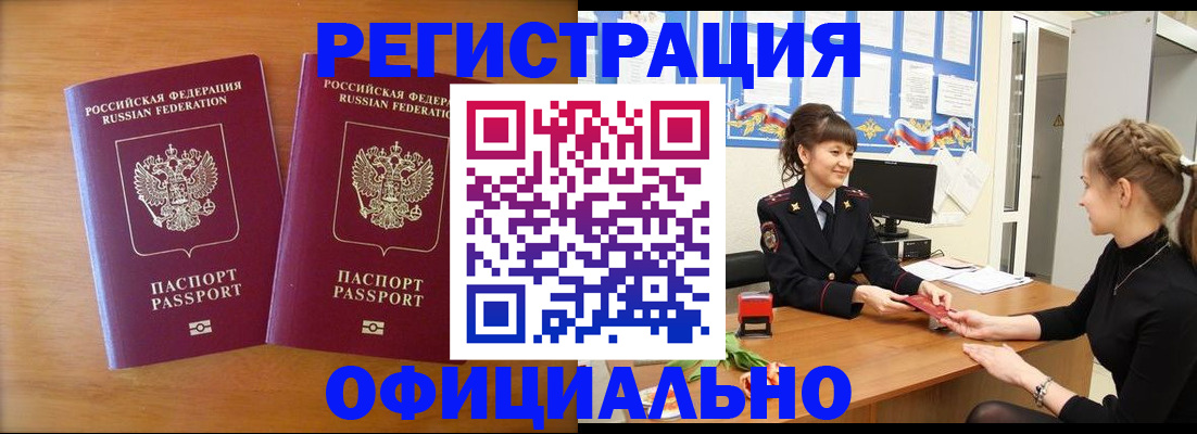 прописка в квартире в Омске