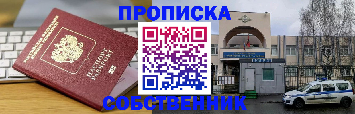 пропишу в квартире в Омске