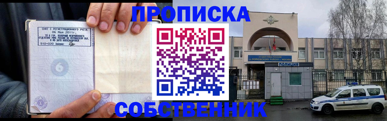 временная регистрация недорого в Омске