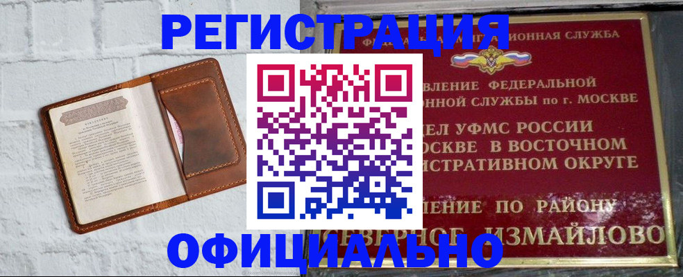прописка ребенка в Омске